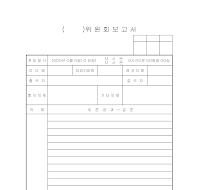 위원회보고서 위원회보고서